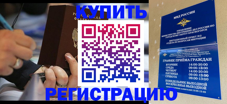 временная регистрация 2025 в Лесном