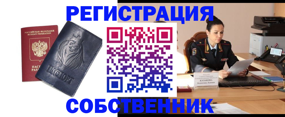 прописка законно в Лесном